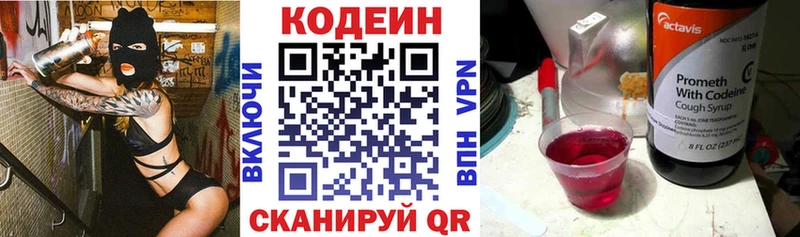 Кодеин Purple Drank  гидра   Алдан 